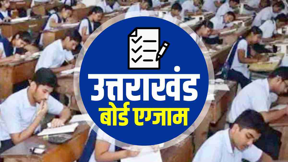 Borad Exam 2024 : 10th-12th के छात्रों के लिए बोर्ड परीक्षा को लेकर बड़ा अपडेट