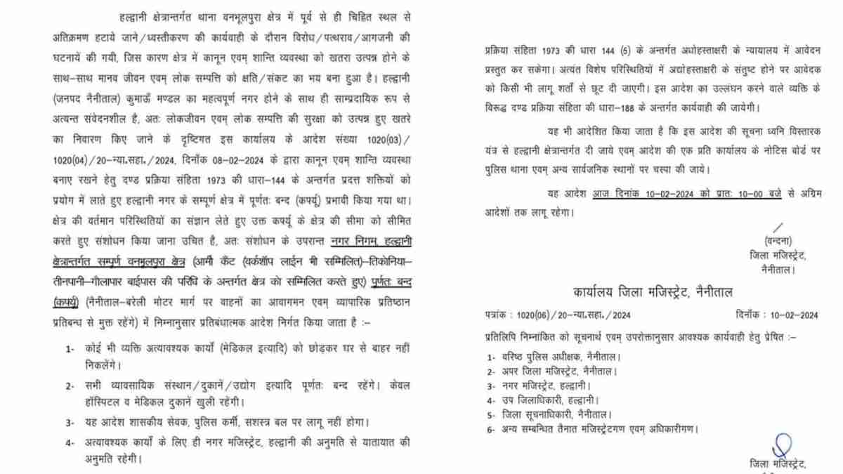 Uttarakhand : बनभूलपुरा, हल्द्वानी में कर्फ्यू को लेकर नया आदेश जारी...