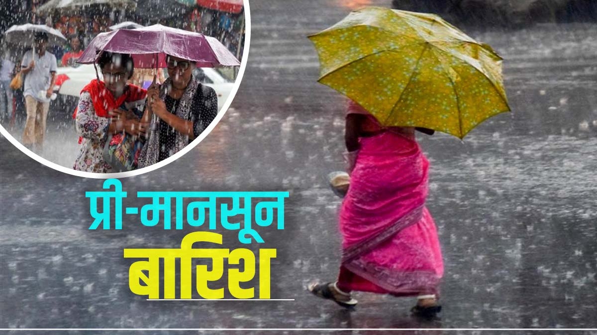 Uttarakhand Weather : आज से एक हफ्ते तक बारिश का अलर्ट, प्री-मॉनसून ने दी दस्तक